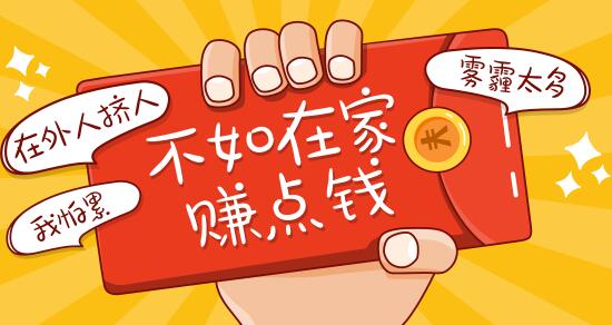 一天赚50或30的兼职,学生无成本网上赚钱软件 一天赚50或30的兼职,学生无成本网上赚钱软件