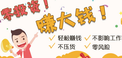 免费0投资赚钱平台，真正正规不收费