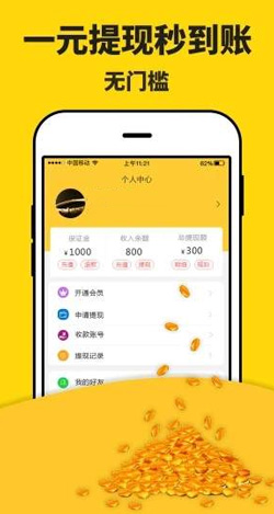 赚钱快不限额提现的软件