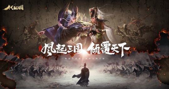 腾讯策略卡牌手游《代号:三国》首发曝光