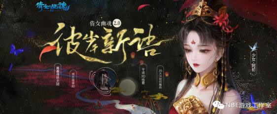 倩女幽魂手游2.0版本怎么赚钱？详细出金攻略在此