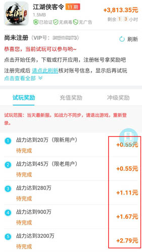 靠谱！手机试玩游戏赚钱，一天小赚20到30元