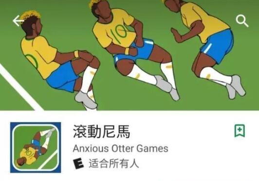 《滚动尼马》滚动的内马尔小游戏火了，引巴西球迷不满