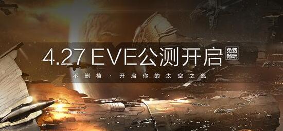 网易版国服《星战前夜:晨曦》4.27公测,不删档不限号 网易版国服《星战前夜:晨曦》4.27公测,不删档不限号