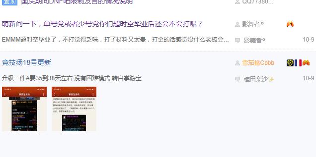 DNF贴吧被封？三个原因告诉你为什么
