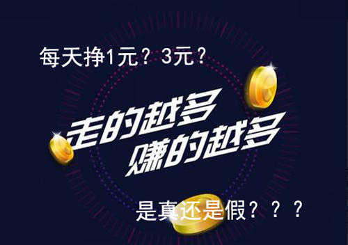 能提现每天走路挣钱的app，是真的还是假的？