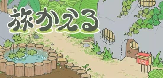 《旅行青蛙》为什么会火？它活成了你最想活的样子