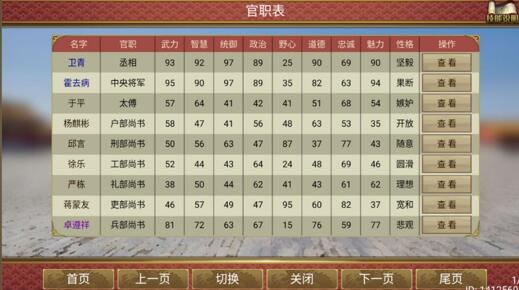 皇帝成长计划2怎么给大臣分配官职