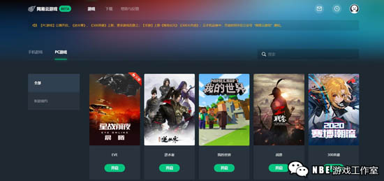 网易云游戏平台PC游戏公测：延迟不高，掉帧严重