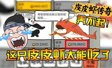 皮皮虾传奇领红包版是真的吗,怎么领? 皮皮虾传奇领红包版是真的吗,怎么领?