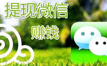 可以转钱到微信的赚钱软件，苹果手机