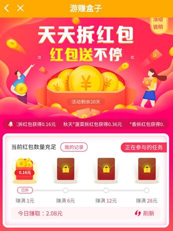 2020年手机最新赚钱软件，一天挣二三十零花钱