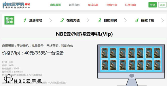 nbe云手机：官网多少，怎么购买，多少钱一个月