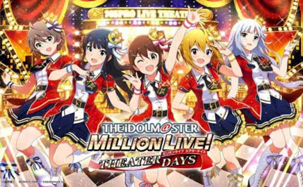 偶像大师MLTD手游,日系卡牌游戏佳作典范 偶像大师MLTD手游,日系卡牌游戏佳作典范