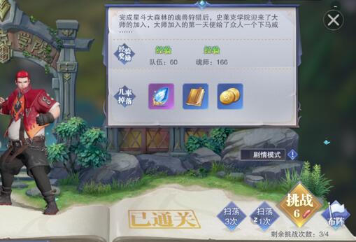 《斗罗大陆:魂师对决》怎样快速升级? 《斗罗大陆:魂师对决》怎样快速升级?