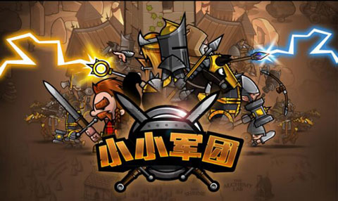 小小军团手游，能指挥千军万马打仗的游戏