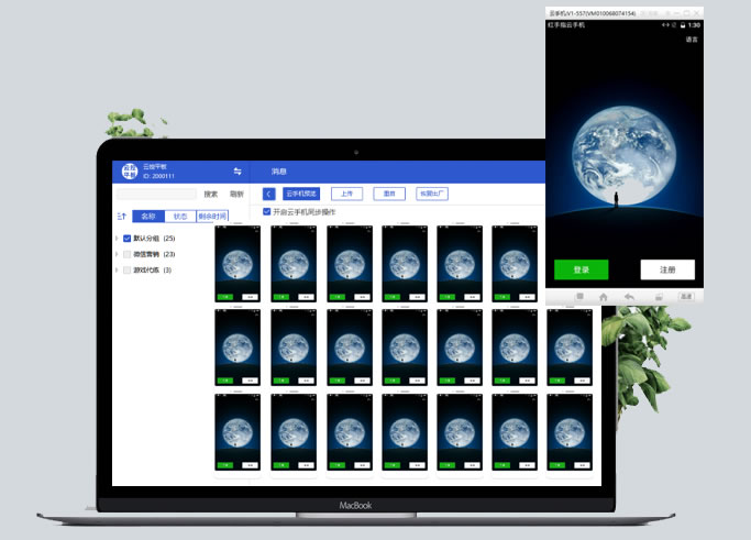 【云手机是什么？】安卓虚拟云手机科普知识