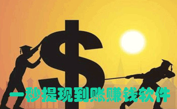 游赚盒子！软件赚钱提现排行第一