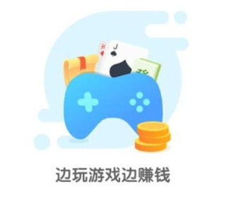 类似游易赚的软件，最靠谱的游戏赚钱平台