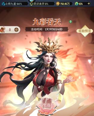 斗破苍穹：三年之约玩起来烧不烧钱，氪不氪金