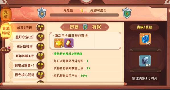 漫战无双VIP充多少钱才能激活？有什么福利？