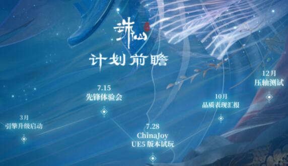 完美端游《诛仙世界》升级为虚幻5引擎！2023年12月压轴测试