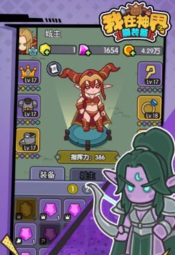 《我在神界刷装备》好玩的塔防肉鸽单机割草游戏