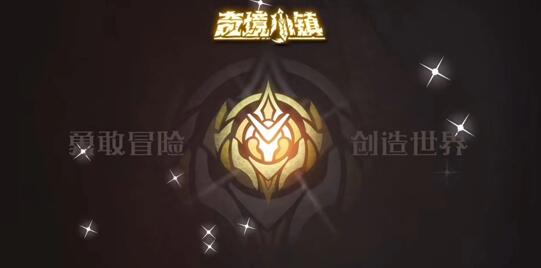 奇境小镇是什么类型的游戏，值得玩吗