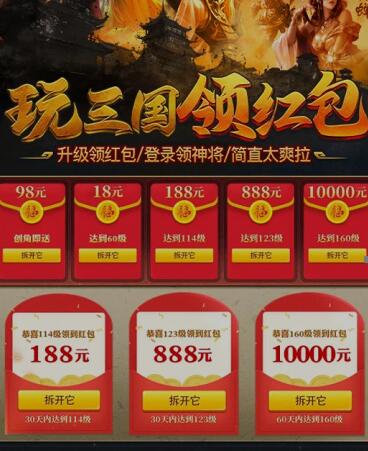 三国红包放置版挣钱是真的吗？