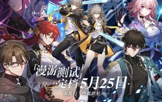 米哈游3D回合制策略手游《崩坏：星穹铁道》5月25日开测