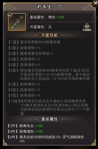 琉生传手游武器强度排行