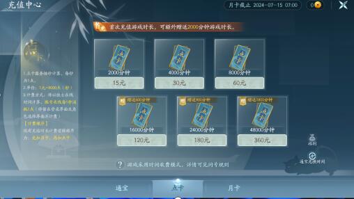 剑网3无界点卡收费模式介绍，新手玩家怎么充值时长最好