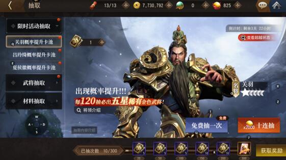 三国诛将录抽什么卡池比较好，什么招募性价比高