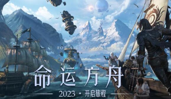 《失落的方舟》国服改名《命运方舟》腾讯代理，已获版号