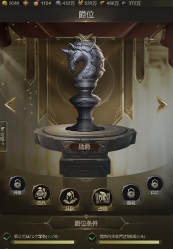 帝国雄狮爵位怎么升级最快？特权如何解锁