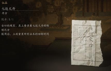 黑神话：悟空丹方从哪来的，如何达成全收集任务