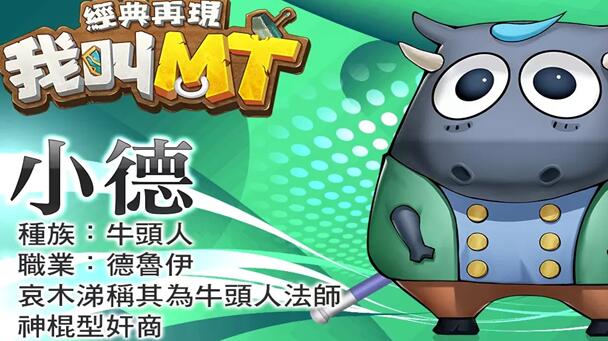 我叫MT:经典再现 新手平民玩家，角色转职培养攻略