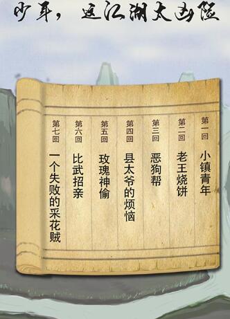 《所谓侠客》类似于《这就是江湖》的单机武侠手游