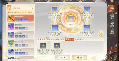 天龙八部2：飞龙战天手游宝石分析，各门派怎么搭配宝石