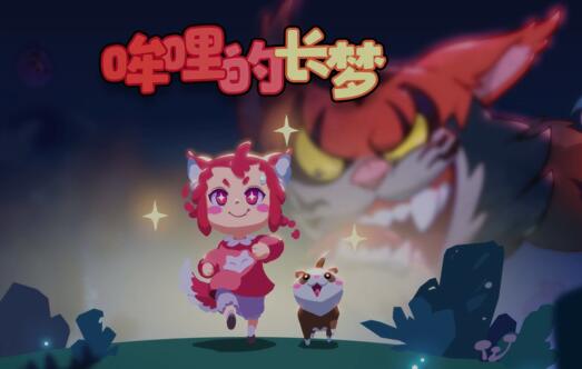 哞哩的长梦好玩吗，平民玩家能玩吗