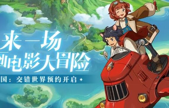 宫崎骏画风！《二之国：交错世界》国服将开测