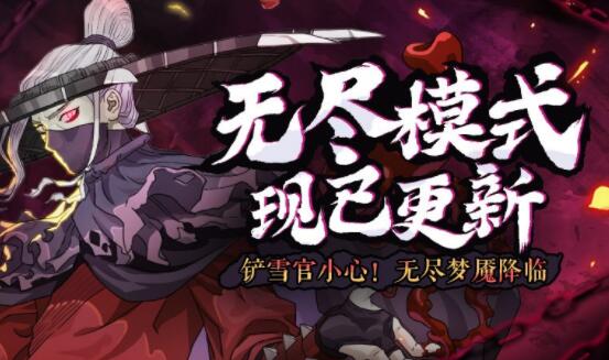 《暖雪》Steam版无尽模式玩法“无尽梦魇”上线