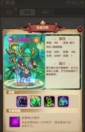 我叫MT：口袋守卫战自选是选黑暗骑士还是大德鲁伊