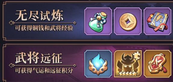 远征将士无尽试炼怎么过？无尽试炼玩法技巧