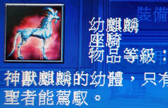 三国群英传7唯一神坐骑、武器心得