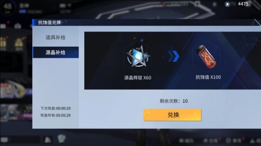 《锚点降临》抗蚀值怎么用，收益最高