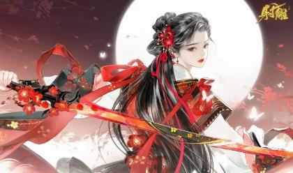 游戏回炉是什么意思？射雕、天刀等皆重制意味着什么