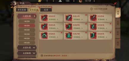 画狐手游装备搭配攻略，装备在哪里获取