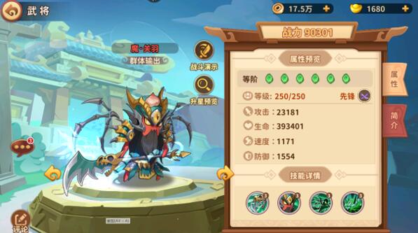 漫战无双魔关羽强不强？如何用它搭配阵容？