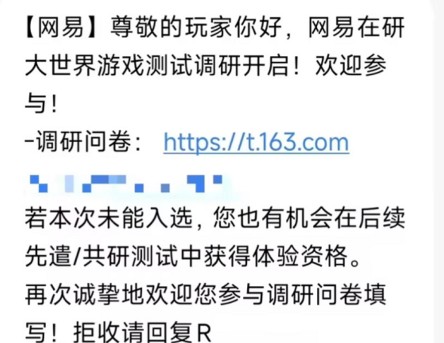 网易《在研大世界游戏》调研开启,参与可获得测试资格 网易《在研大世界游戏》调研开启,参与可获得测试资格